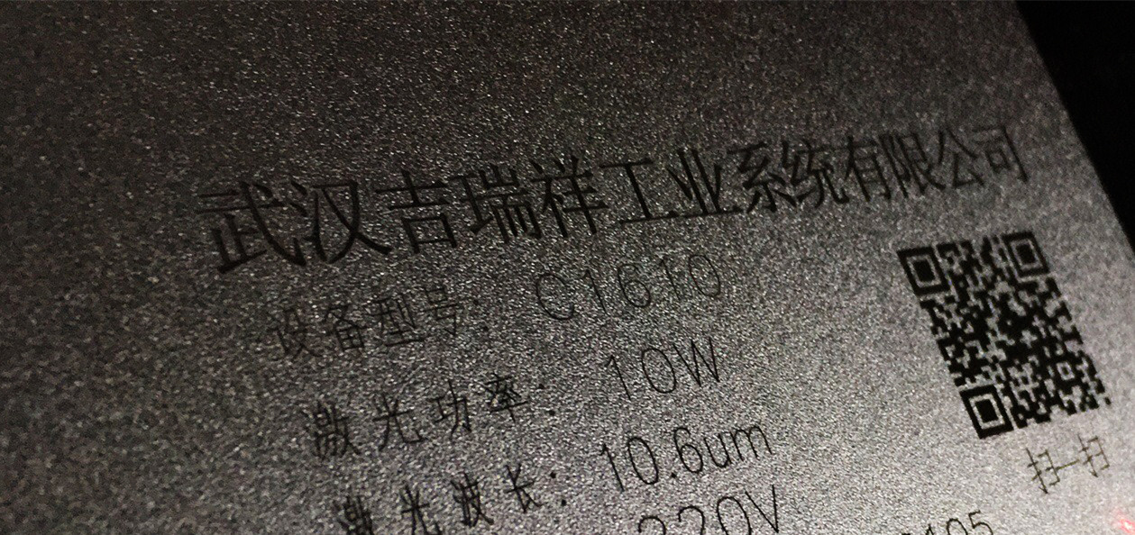 針對堅硬的塑料和金屬材質(zhì)打碼，推薦武漢吉瑞祥光纖激光噴碼機