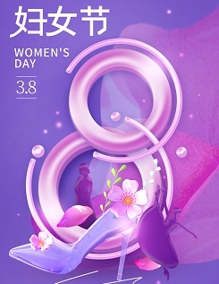 吉瑞祥祝所有女性女神節快樂(lè )