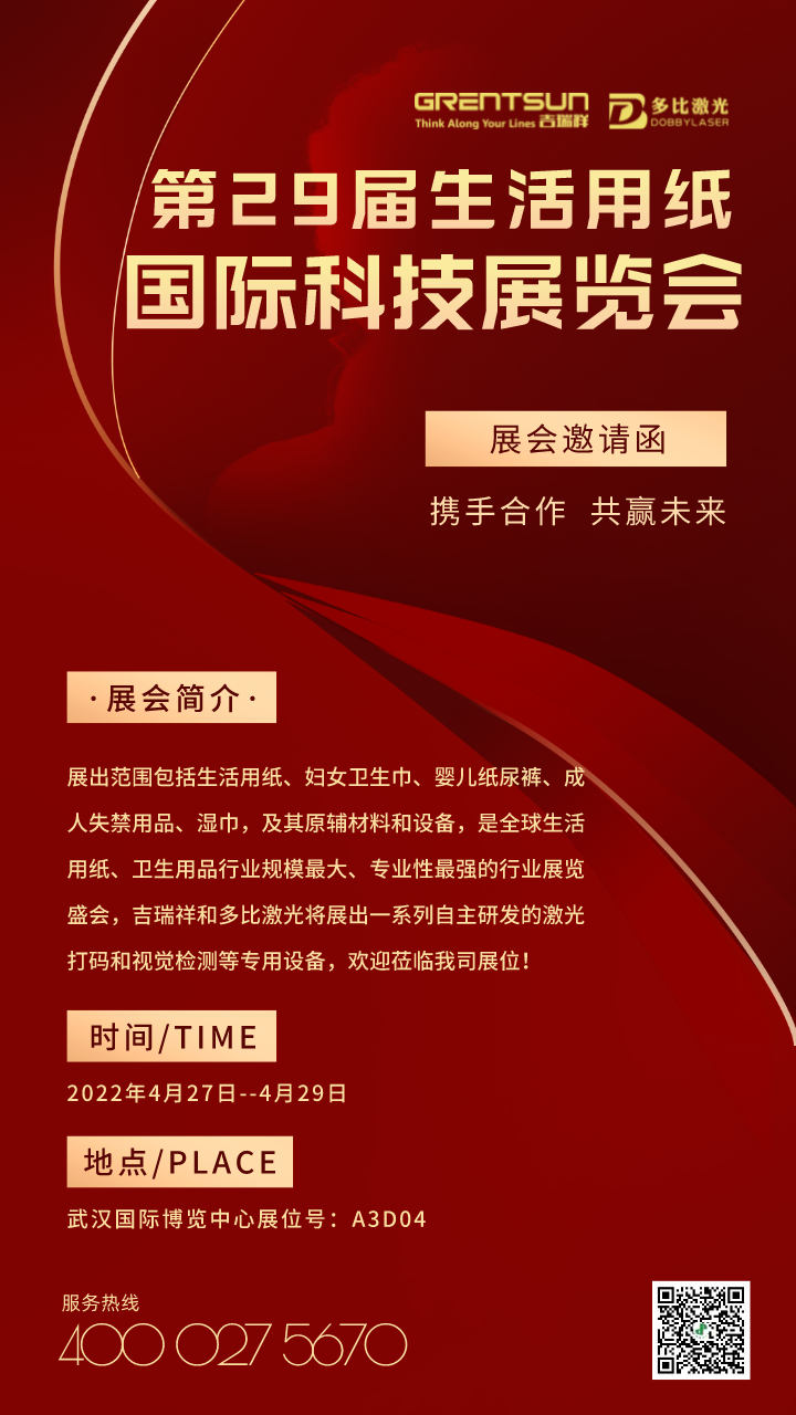 展會(huì )邀請函_2022-03-24.png