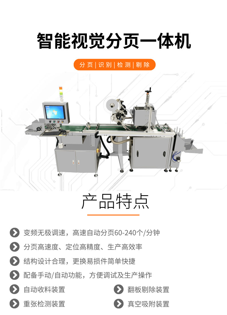 視覺(jué)檢測-GST500+智能視覺(jué)分頁(yè)一體機-詳情_(kāi)01.jpg